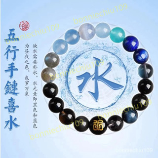 🙏🏻紫南宮 過爐開光🔥五行缺水補水手鍊 天然五行水晶手串 黑曜石 海藍寶 金運石 喜水 女 手鍊