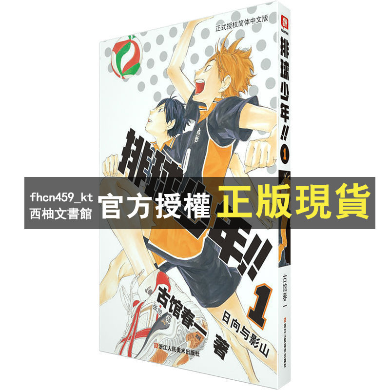 【西柚文書館】 排球少年!!  1-45冊  日向與影山 中文版 已完結 超清漫畫