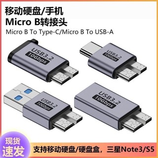 USB轉Micro-B轉type轉接頭 移動硬碟數據線轉接頭 延長USB3.1轉硬碟