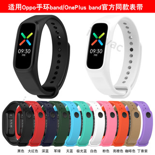【免運】 OPPO Band手環錶帶oneplus band錶帶oppo手環1代腕帶