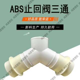 滿100出貨🔥免運🔥 衛生間浴霸三通止回閥 通風管道排風管接頭 排氣75變100帶止回閥y型