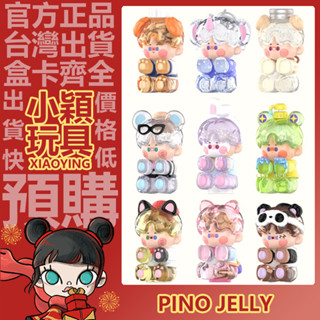 【小穎玩具】PINO JELLY 在你生活裡 系列 盲盒 盒玩 盲抽 公仔 擺件 禮物 POPMART 泡泡瑪特 小豬