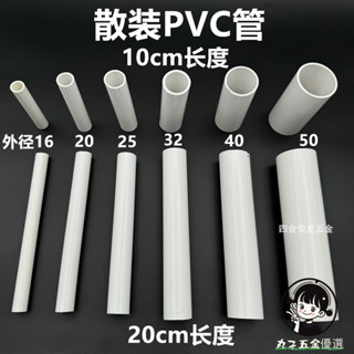 購滿199出貨 散裝PVC給水管 抹膠水接延長管 16 20 25 32 50塑膠自來水管膠硬管