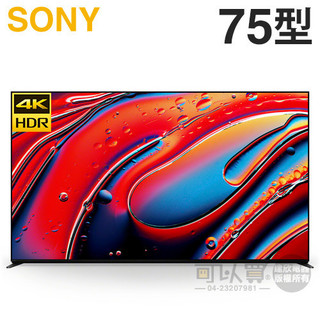 SONY 索尼 ( Y-75XR90 ) 75型【BRAVIA 9 系列】4K Mini LED 智慧顯示器