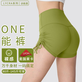 瑜伽短褲 無尺碼萊卡高階材質 裸感瑜伽短褲 女褶皺抽繩瑜伽褲 健身短褲 無T運動騎行蜜桃短褲