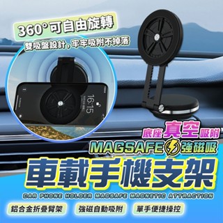 [樂瘋]雙吸盤伸縮款 N52釹磁鐵支架 抽真空手機支架 導航支架 磁吸支架 自動抽真空 不怕顛頗 折疊收納方便 A944