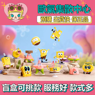 【預購】特惠 海綿寶寶 搞怪 系列 POPMART 泡泡瑪特 盒玩 公仔 玩具 盲抽 彎彎海綿 居家派大星 比心海綿