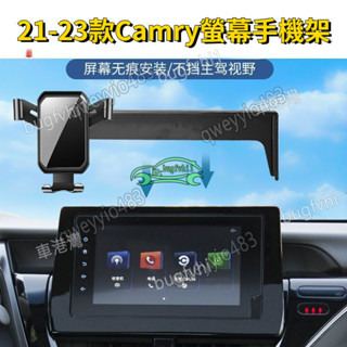 21-23款豐田8.5代Camry 車用螢幕手機支架 重力手機支架 導航手機支架
