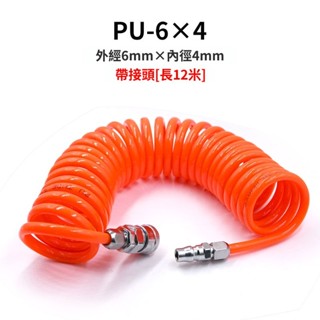⚡️新品超值⚡️氣動彈簧管空壓機配件氣泵PU氣管帶接頭高壓伸縮軟管6/8/10/12MM