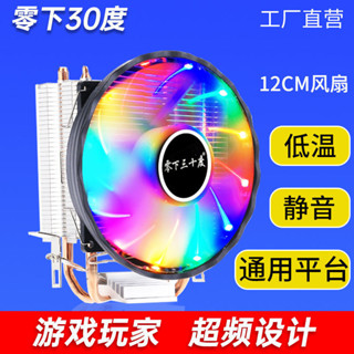 零下三十度cpu散熱器臺式機12cm風冷電腦靜音cpu風扇AMD通用英特 YU