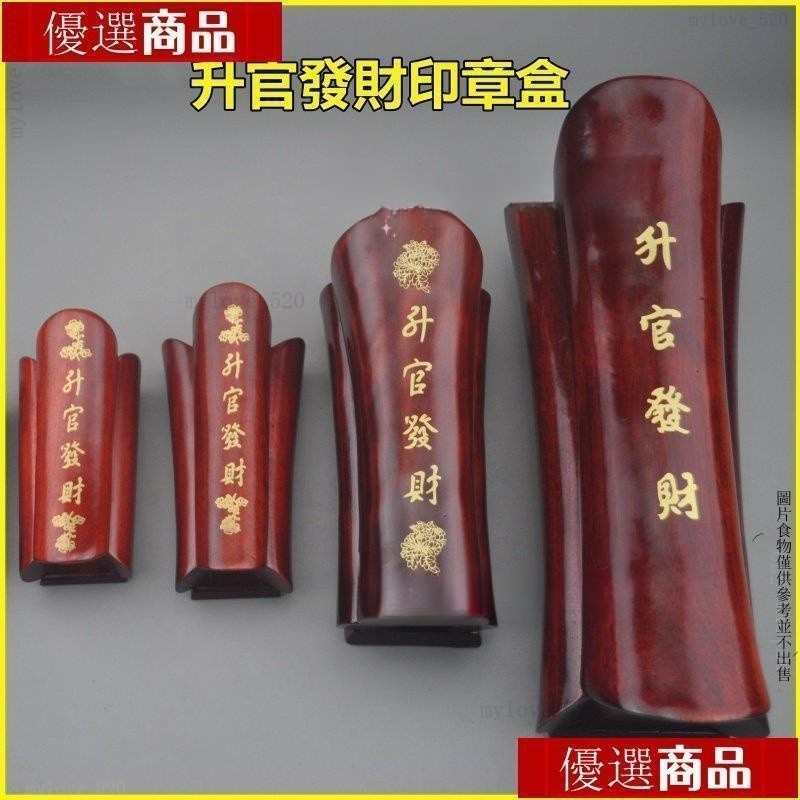 【熱銷】陞官發財印章盒 開運小棺材 開運印章盒 風水棺材印章盒 陞官發財 印章盒木鵰印章 越南紅木棺材擺件工藝品 桌麵實