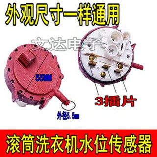 適用於洗碗機水位傳感器 滾筒洗衣機水位開關 壓力開關控製器配件