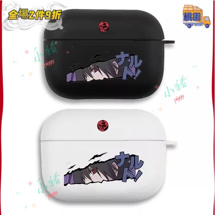 追番者🌞宇智波佐助火影忍者曉組織耳機套適用Airpods4代保護殻蘋果殻pro2