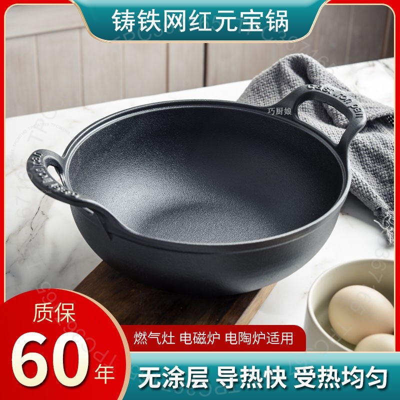 #鑄鐵鍋# 鑄鐵元寶鍋 加厚小鋼炮 雙耳燉鍋湯鍋 傢用小炒鍋 油炸鍋不粘鍋 鑄鐵鍋