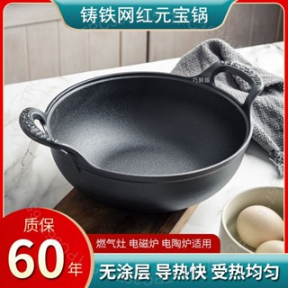 臺南出貨 鑄鐵元寶鍋加厚小鋼炮雙耳燉鍋湯鍋傢用小炒鍋油炸鍋不粘平底鍋 E 6 J