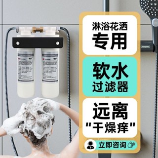 【笙燊百貨】禦泉坊花灑軟水過濾器樹脂軟水機凈水器傢用熱水器前置阻垢沐浴