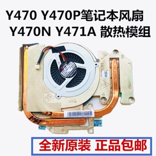 聯想Y470散熱器 Y470P筆記本風扇 Y470N Y471A 散熱模組風扇原裝