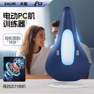 DODO pc肌訓練器 SHUM電動凱格爾訓練按摩器PC肌盆底肌鍛鍊男家用運動健身漏尿康複