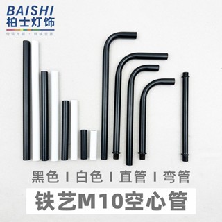 M10內牙管空心直杆檯燈牙杆吊燈DIY水管黑色七字管子白色燈具配件
