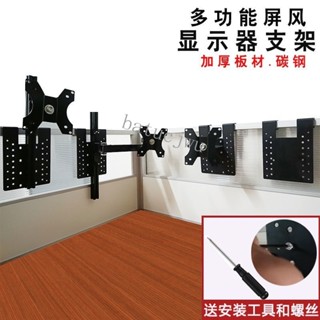 14-32寸顯示器屏風掛架電腦螢幕掛架工位掛架辦公電腦辦公桌支架 螢幕掛架 顯示器掛架神器顯示器支架配件batucjwu