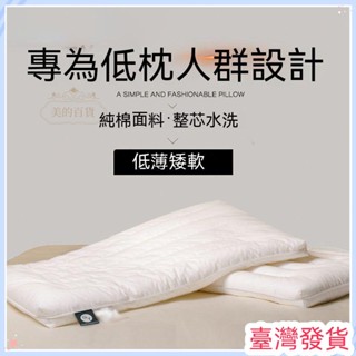 🔥臺灣發貨🔥低枕頭 低枕 兒童枕 扁枕頭 薄枕頭 低枕 低枕頭成人 矮枕頭超薄枕頭 扁枕低枕芯 兒童枕頭護頸枕頭