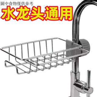 [12.1萬人好評]廚房用品不銹鋼水龍頭置物架水槽儲物瀝水籃免打孔收納廚房置物架