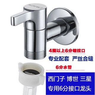 全銅洗衣機專用龍頭 西冂子博士三星滾筒適用 6分介面 門單冷入墻灬福豆