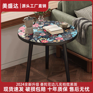 【臺灣出貨】床頭小圓桌美式印花小茶几復古風落地床頭櫃沙發可移動邊幾茶水桌購滿100發貨