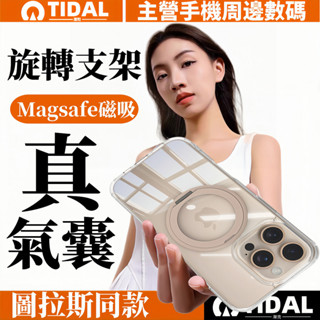 360°旋轉支架 Magsafe磁吸真氣囊 適用於 iPhone 16 15 14 13 12 11 Promax手機殼