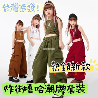 潮酷套裝 兒童街舞套裝男女童馬甲HIPHOP表演服兒童炸街嘻哈潮牌衣服爵士舞嘻哈舞蹈服 兒童街舞服 爵士舞服演出服WDX