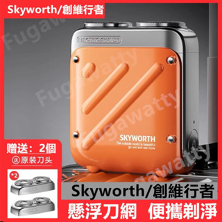 【現貨】Skyworth/創維行者剃鬚刀行動式mini德國進口機芯男士電動迷你款刮鬍刀旅行修鬍刀鬍鬚刀