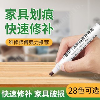 熱賣 木門修補油漆筆 木紋修補漆 磨損傢具木漆修補漆 補漆筆 劃痕補漆筆 劃痕掉漆磕碰修複筆 木器修複 傢俱修色筆補漆筆
