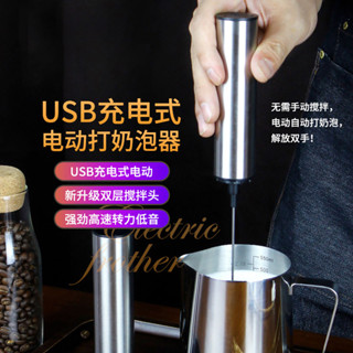 [限時下殺]咖啡配件 電動奶泡機咖啡拉花不銹鋼自動打奶泡器手持髮泡打器鷄蛋烘培攪拌