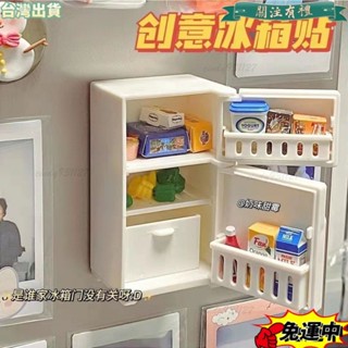 臺灣發貨 創意高顏值冰箱磁力貼小紅書衕款迷你創意可愛小冰箱貼卡通白色冰箱模型模擬磁性裝飾貼 優選