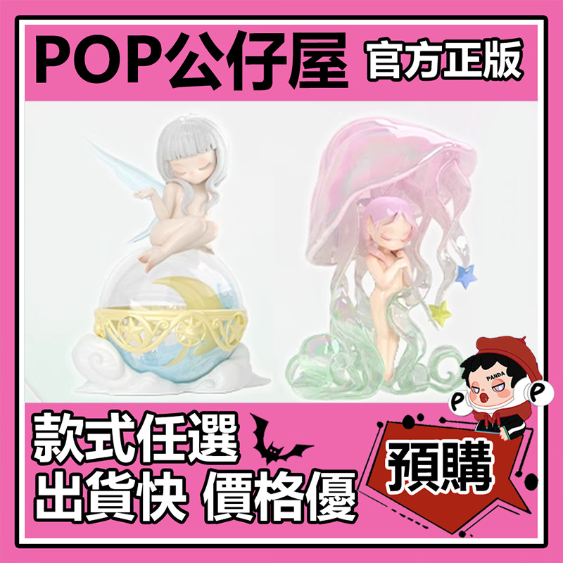 【預購】Sleep 以夢為境 系列 盲盒 盲抽 隱藏款 境月·夢 游靈·夢 盒玩 公仔 禮物 手辦 中盒