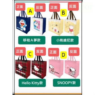 7-11 不織布環保提袋 職棒賽 蠟筆小新 米奇 米妮 史努比 kitty 小熊維尼 哆啦A夢 購物袋 三麗鷗 美樂蒂