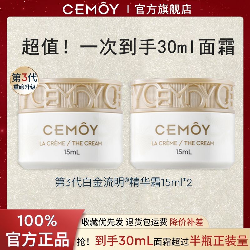 Cemoy茉莉白金面霜精華霜茉莉白金面霜精華霜 ysfh664.my20250330