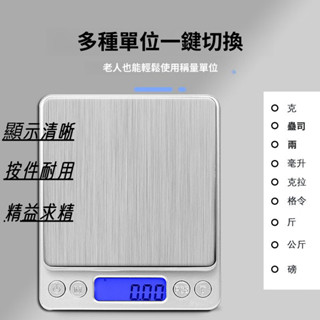 不銹鋼秤 食物稱 重秤 電子秤 家用稱 小型克稱 咖啡電子秤 廚房秤 稱重神器 精密稱
