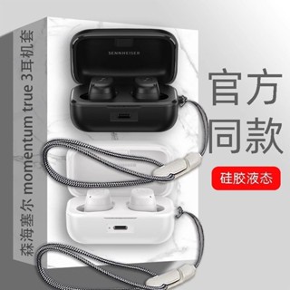 適用森海塞爾momentum4無綫藍牙耳機保護套矽膠防摔簡約個性潮酷