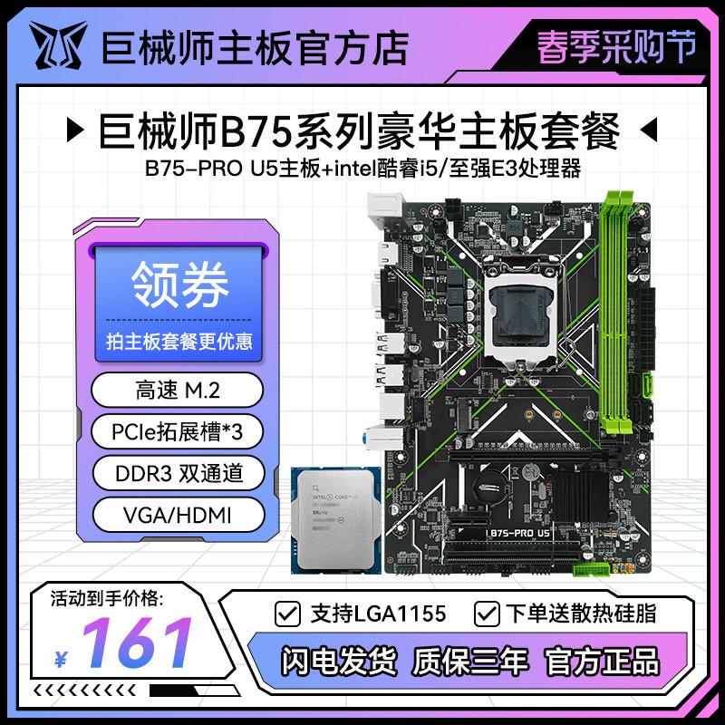 【限時下殺】巨械師B75-PRO U5主板1155針DDR3電腦內存CPU套裝支持2代3代