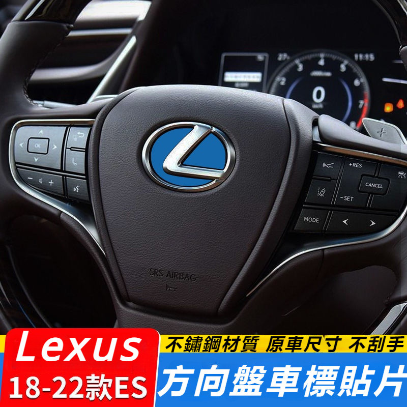 Lexus 18-22款 雷克薩斯 新ES200 方向盤 車標 貼片 ES260 ES300h 車標貼 亮面貼