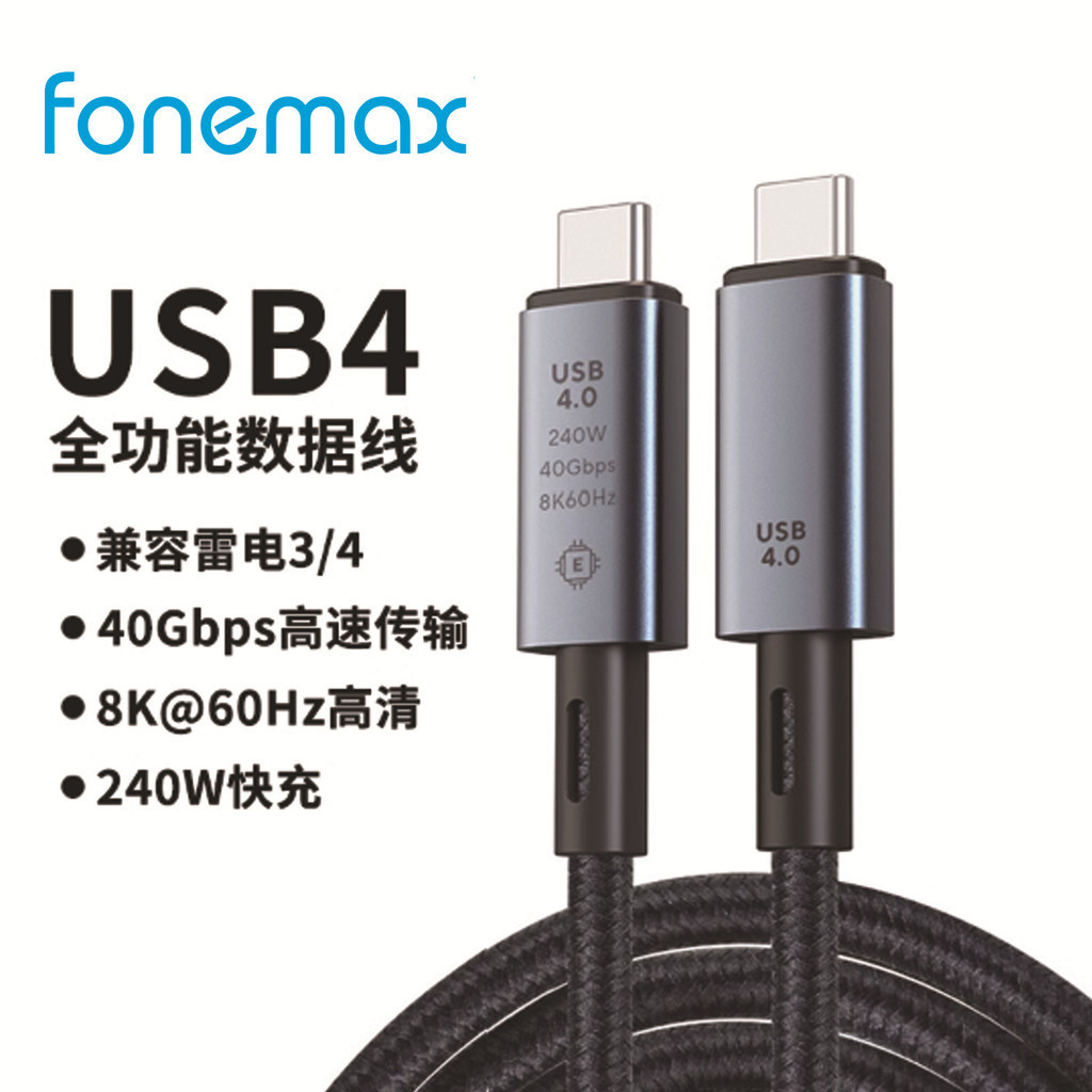USB4數據線240W快充40Gbps傳輸全兼容雷電3雙typec筆記本8K頻道線