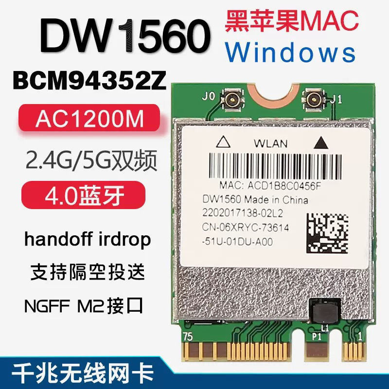 【超值現貨 好品質】博通BCM94352Z DW1560 5G雙頻千兆網卡4.0 MAC黑蘋果免驅