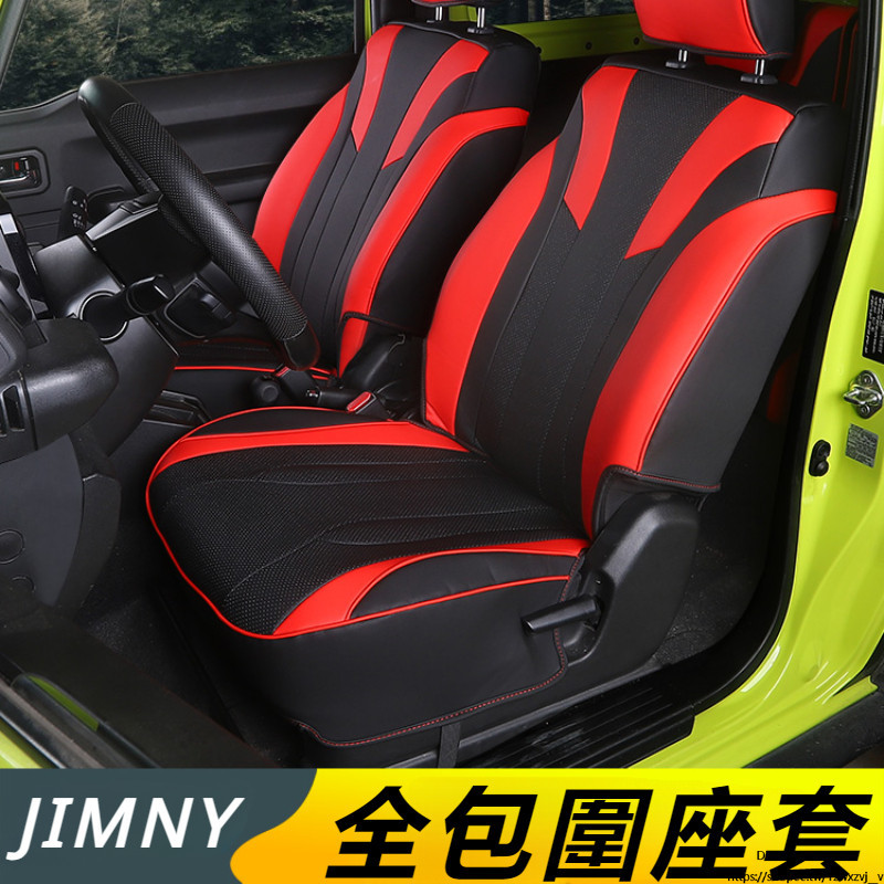 Suzuki JIMNY JB43 JB74 改裝 配件 全包圍墊 皮革座椅套 坐墊 座椅套