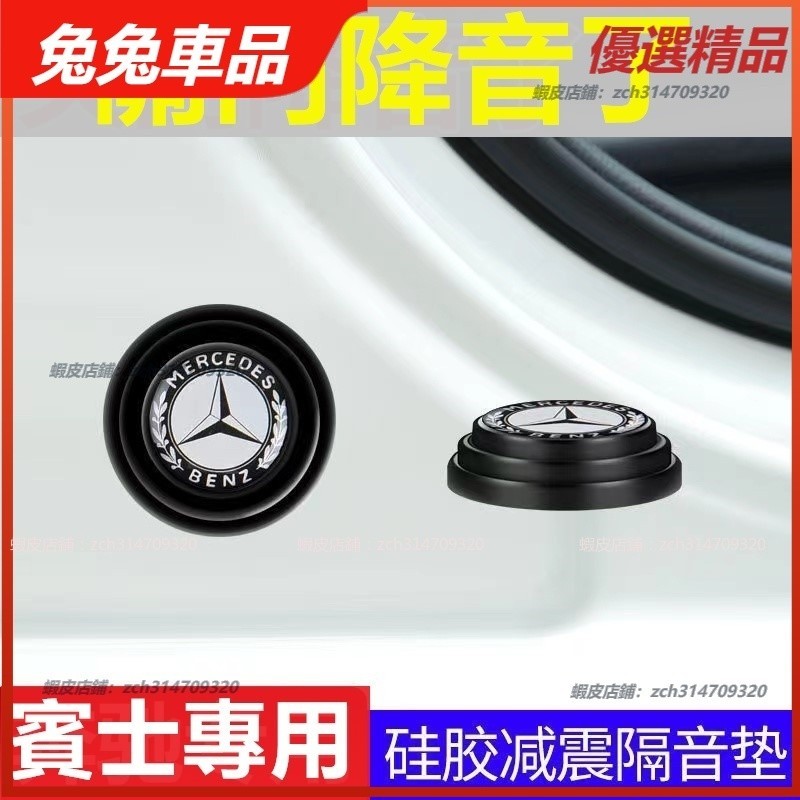 【兔兔車品】Benz賓士W205 C300 w204 W211 W213車用amg車標glc300改裝標誌車門減震墊片