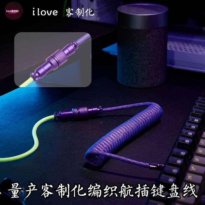 ⭐台灣免運⭐客製化航插鍵盤線 typec鍵盤線 編織螺旋彈簧 機械鍵盤航插線