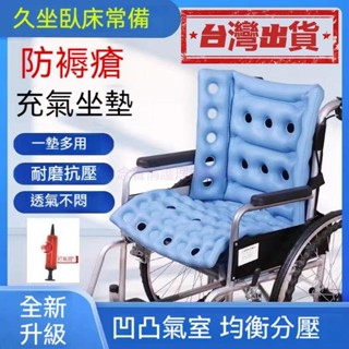 【台灣出貨】防褥瘡充氣坐墊輪椅專用臥床老人輪椅充氣墊全套加厚四季可用輪椅坐墊 褥瘡坐墊 老人坐墊
