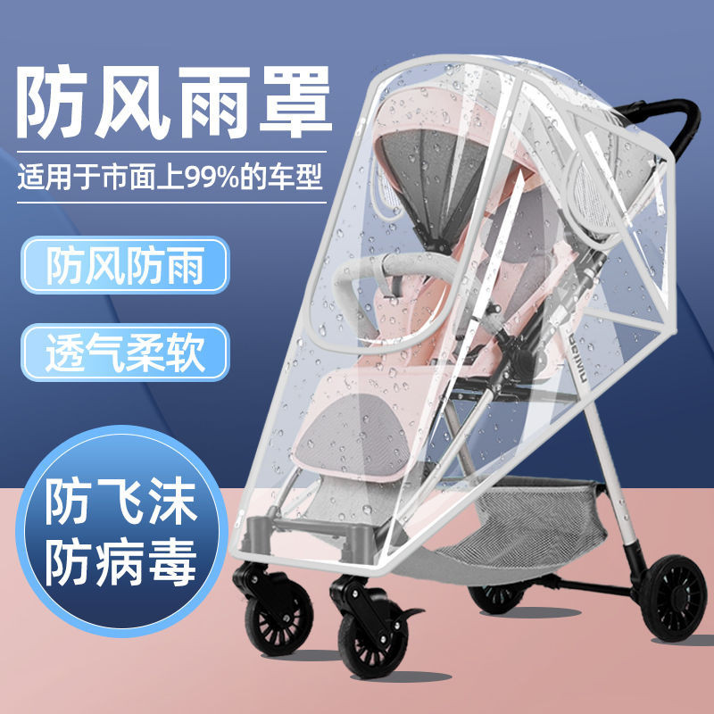 嬰兒車擋風罩推車防風罩通用型防雨罩寶寶車兒童車冬季保暖防護罩