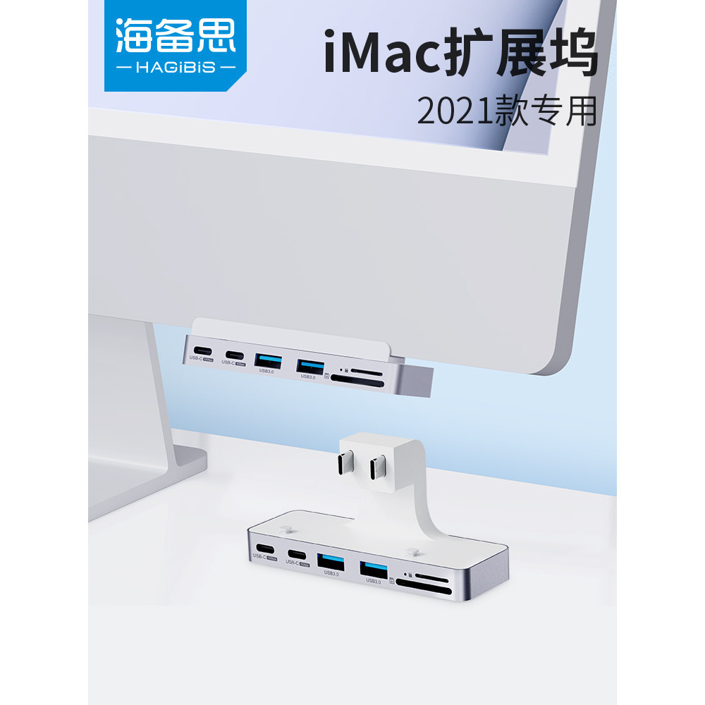 【關注立減】海備思適用iMac擴展塢2021款24一件式機pro拓展USB分線器TYPEC轉換器M1多功能讀卡高清hdm