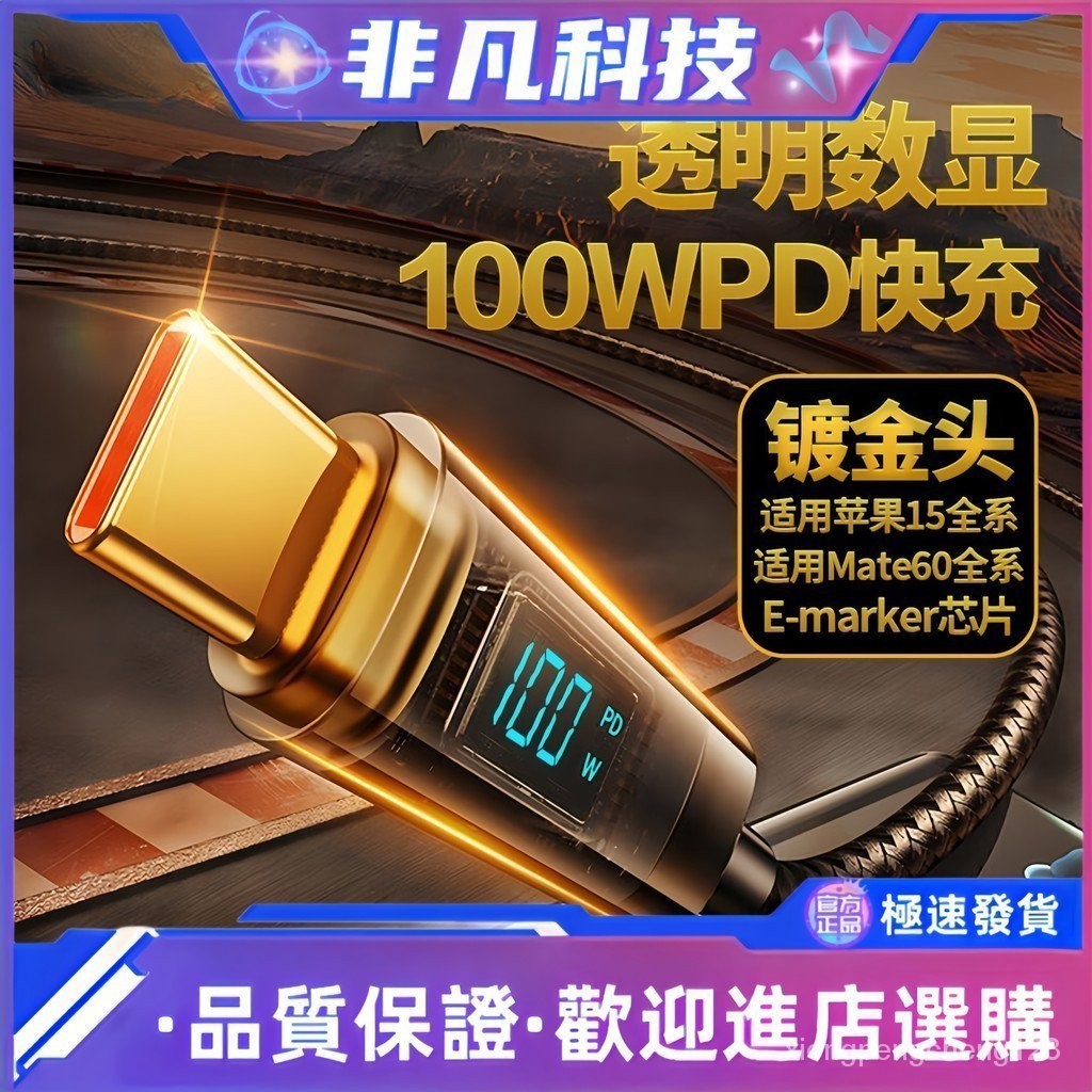 【現貨 充電線】卡斐樂【實時功率數顯】100W快充PD適用蘋果15華為雙type-c充電線